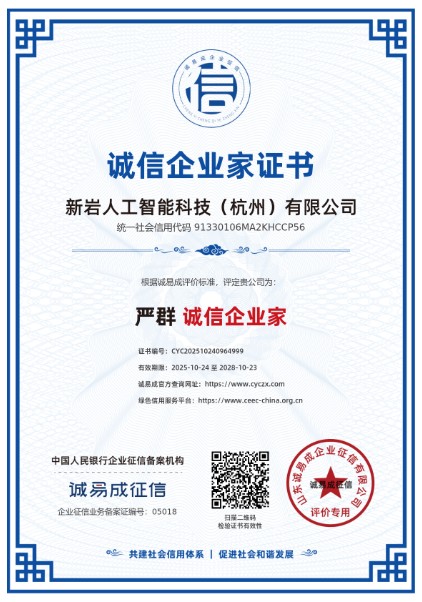 诚信企业家证书