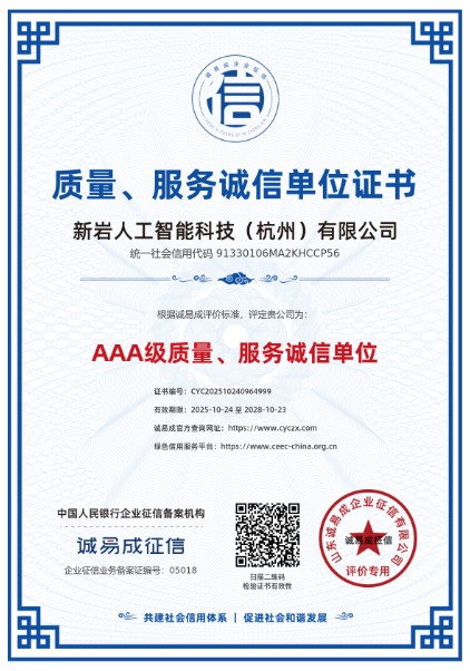 质量、服务诚信单位证书