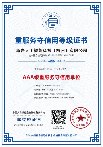 重服务守信用等级证书